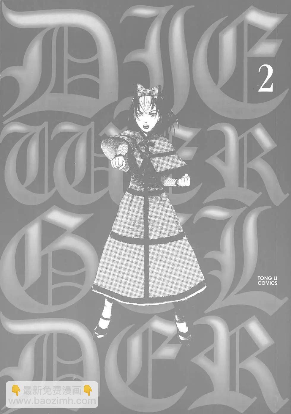 《赔命金》第02卷 第3页