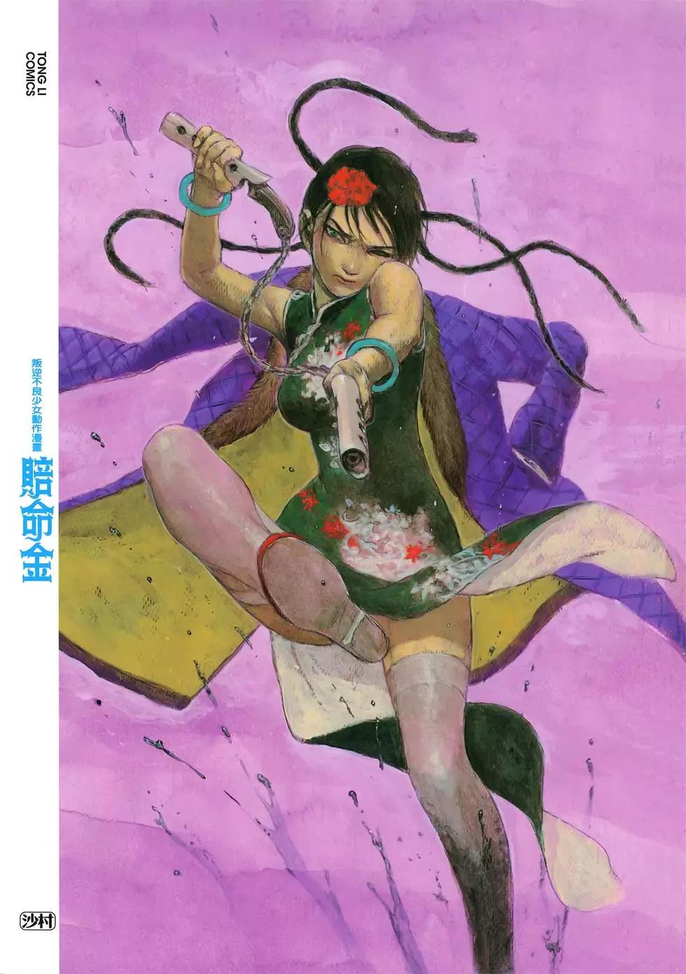 《赔命金》第02卷 第4页