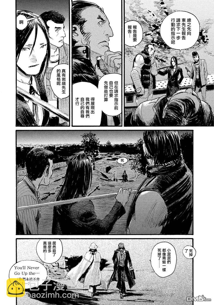 《赔命金》第11回 餐宴者 第12页