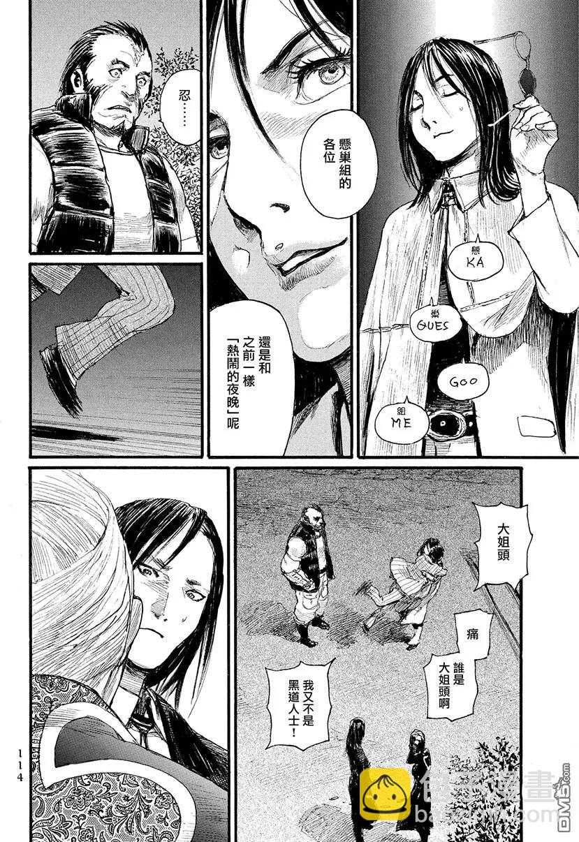 《赔命金》第11回 餐宴者 第18页
