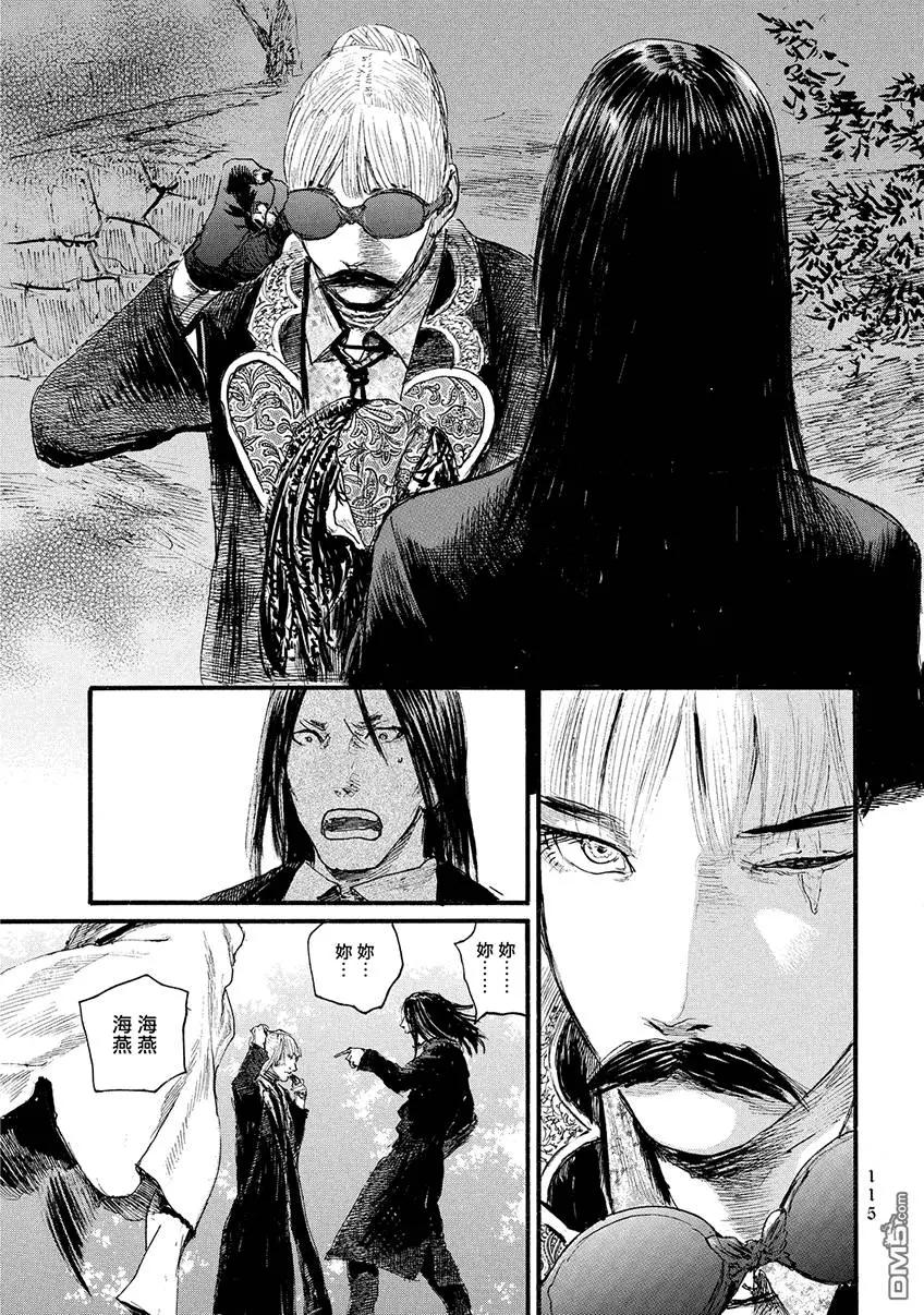《赔命金》第11回 餐宴者 第19页