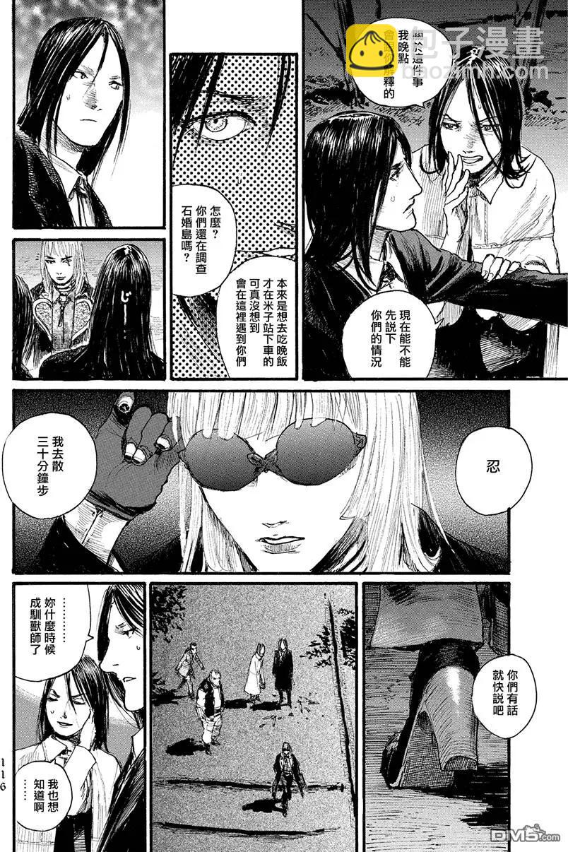 《赔命金》第11回 餐宴者 第20页