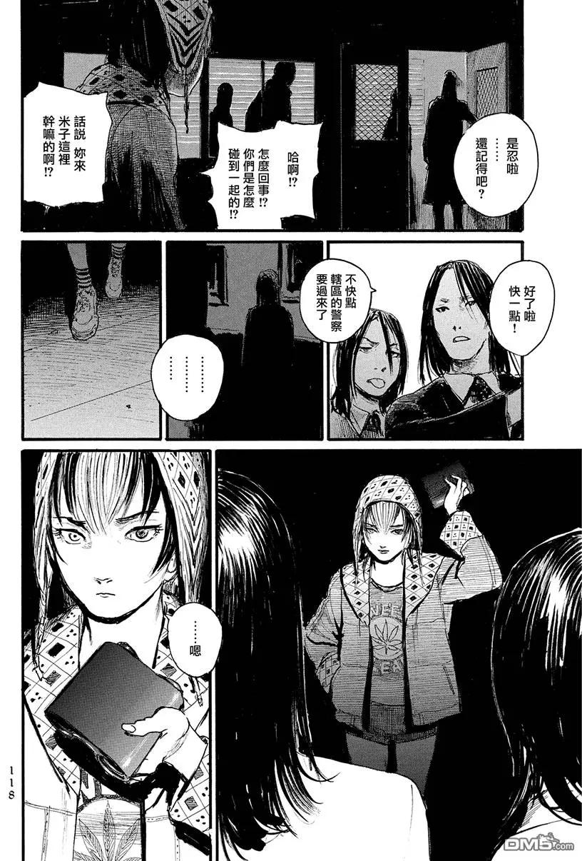 《赔命金》第11回 餐宴者 第22页