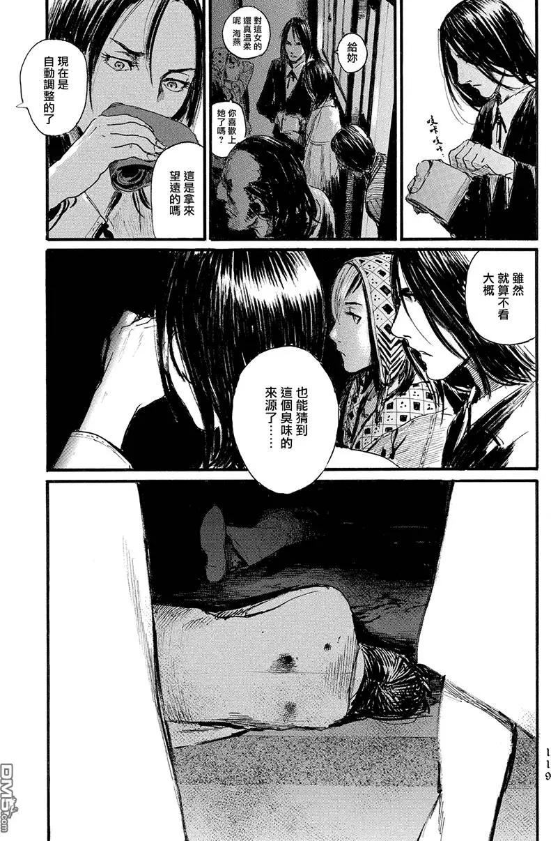 《赔命金》第11回 餐宴者 第23页