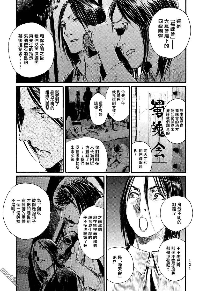 《赔命金》第11回 餐宴者 第25页