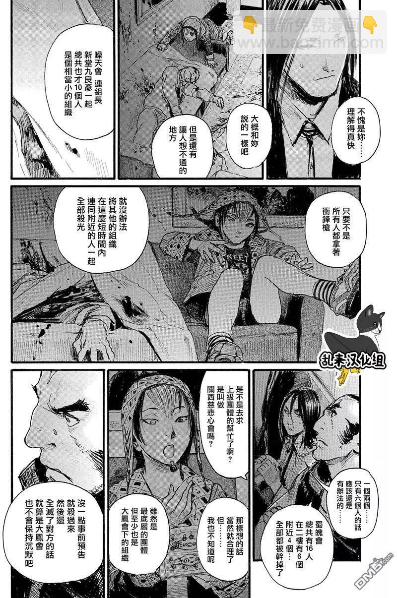 《赔命金》第11回 餐宴者 第26页
