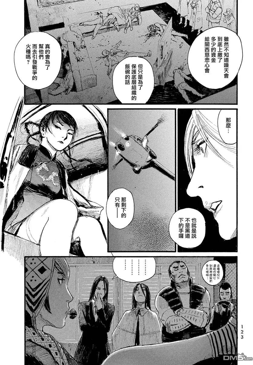 《赔命金》第11回 餐宴者 第27页