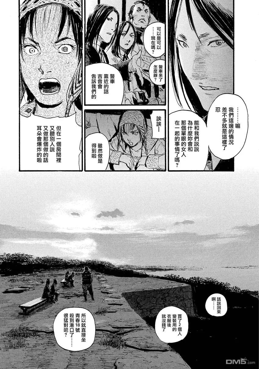 《赔命金》第11回 餐宴者 第28页