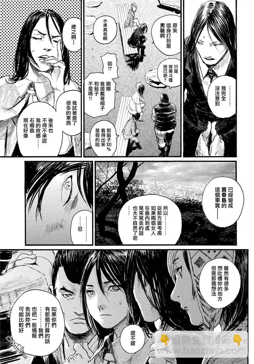 《赔命金》第11回 餐宴者 第29页