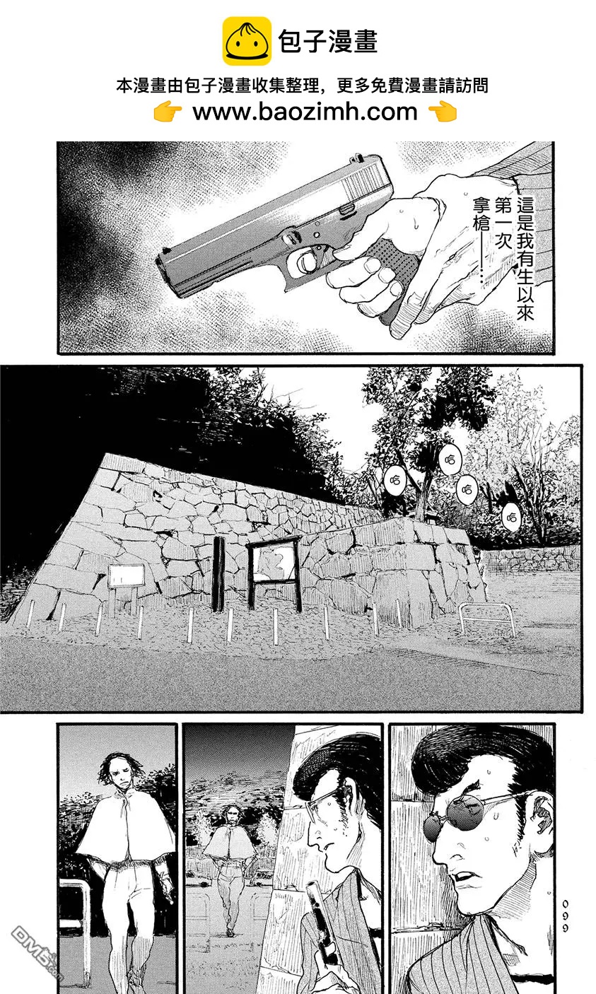 《赔命金》第11回 餐宴者 第3页