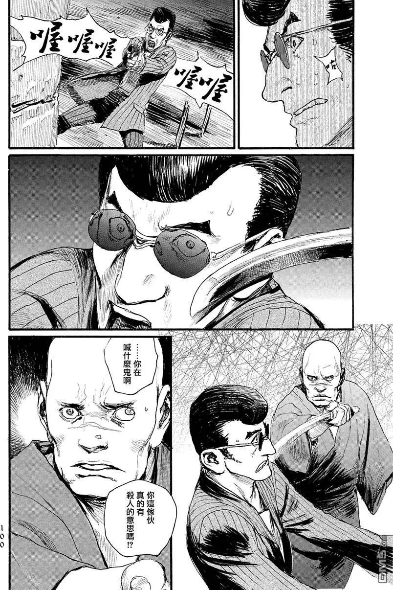 《赔命金》第11回 餐宴者 第4页