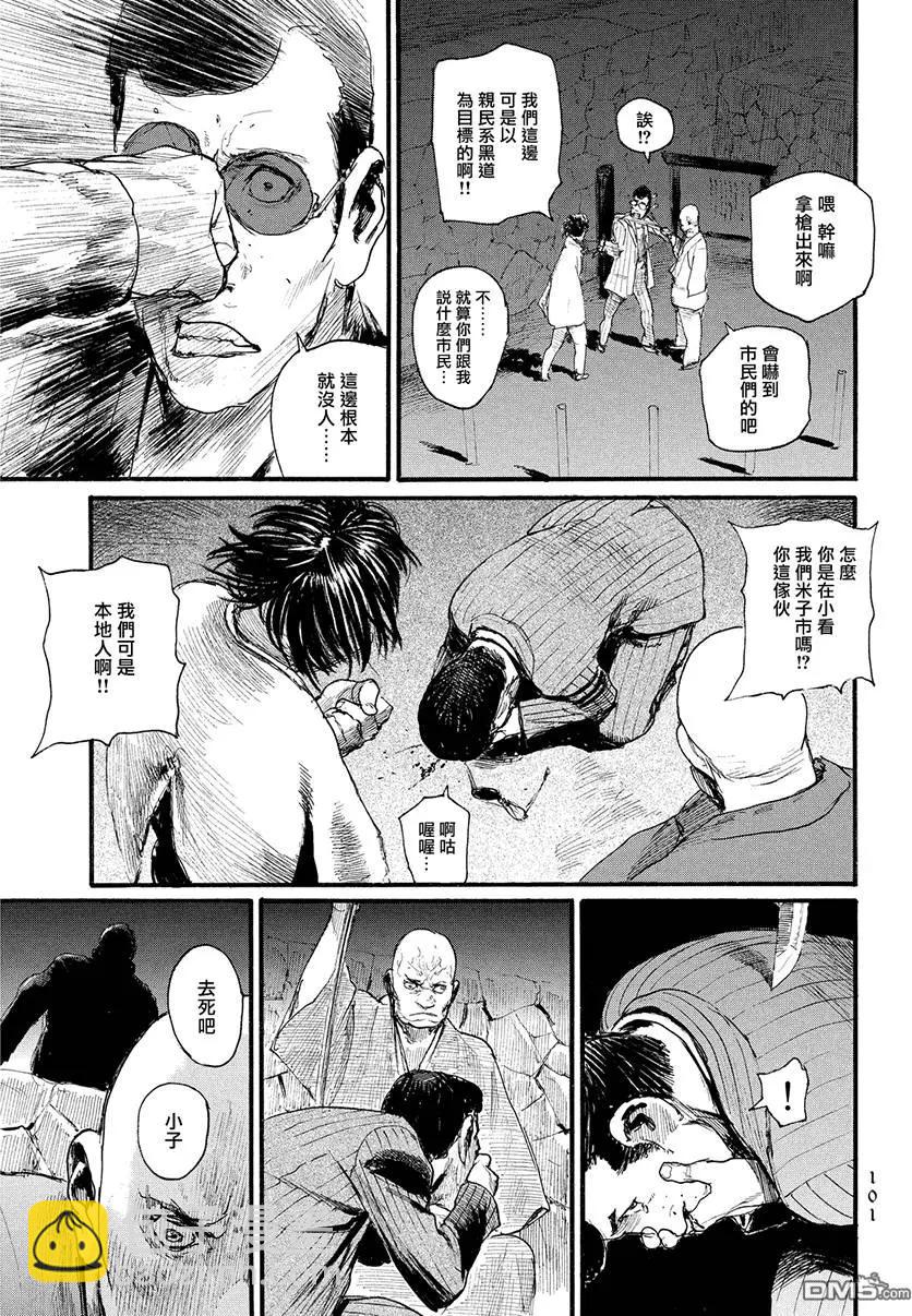 《赔命金》第11回 餐宴者 第5页