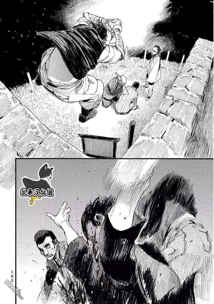 《赔命金》第11回 餐宴者 第6页