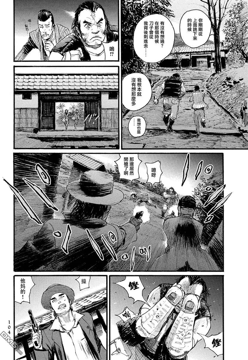 《赔命金》第11回 餐宴者 第8页