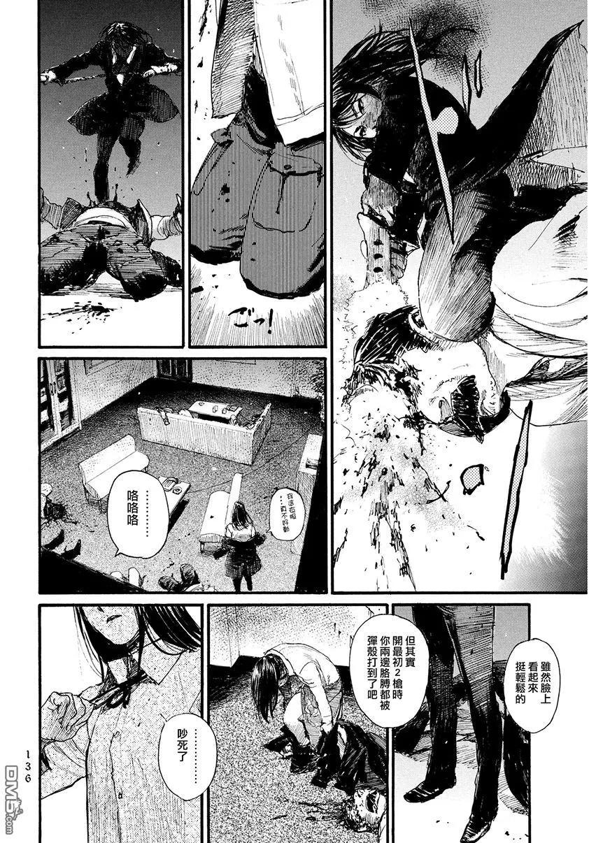 《赔命金》第12回 乔装 第10页