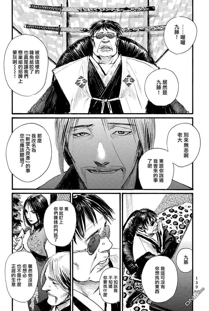 《赔命金》第12回 乔装 第13页