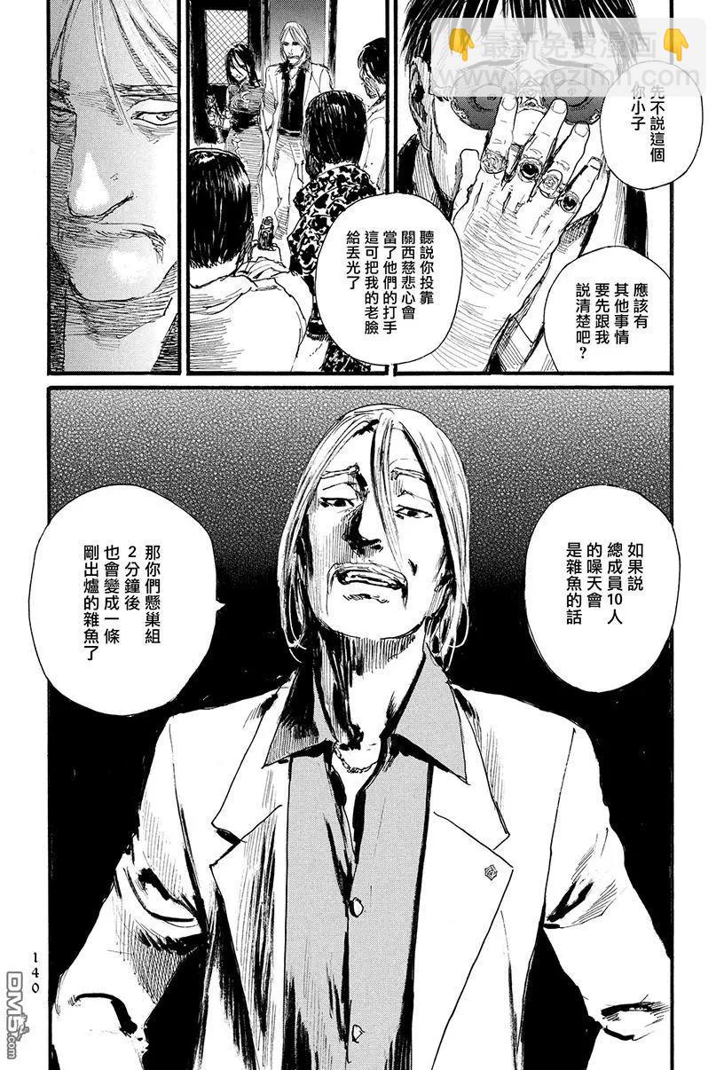 《赔命金》第12回 乔装 第14页