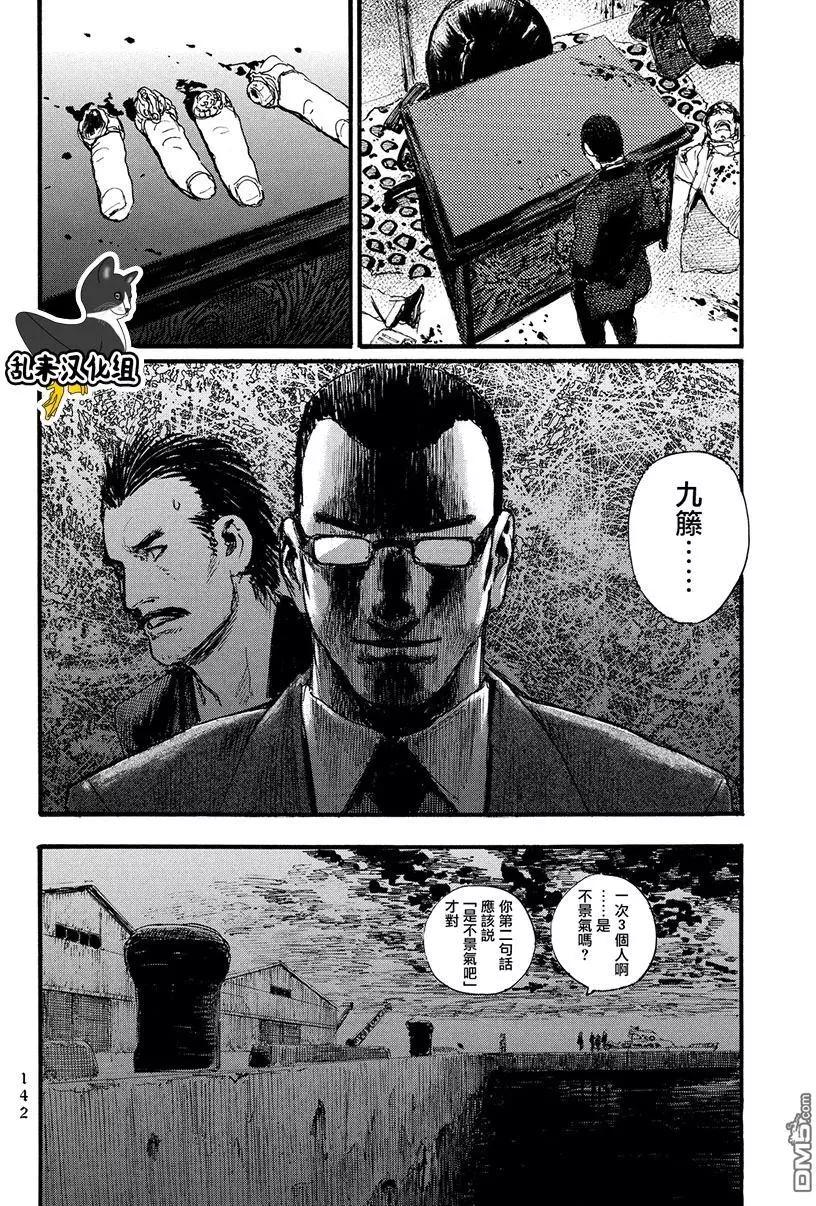 《赔命金》第12回 乔装 第16页