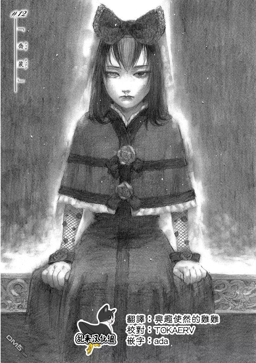 《赔命金》第12回 乔装 第1页