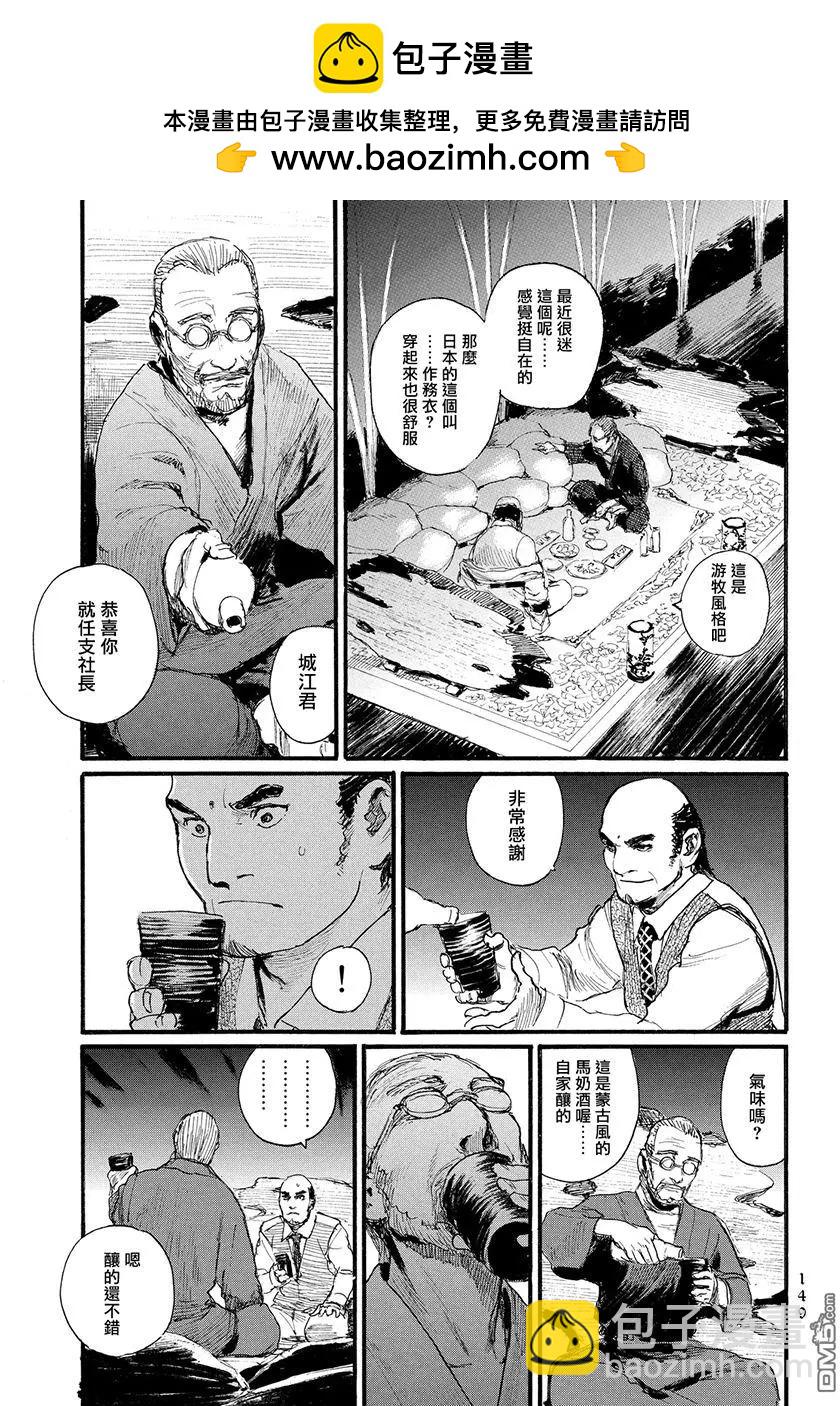 《赔命金》第12回 乔装 第22页