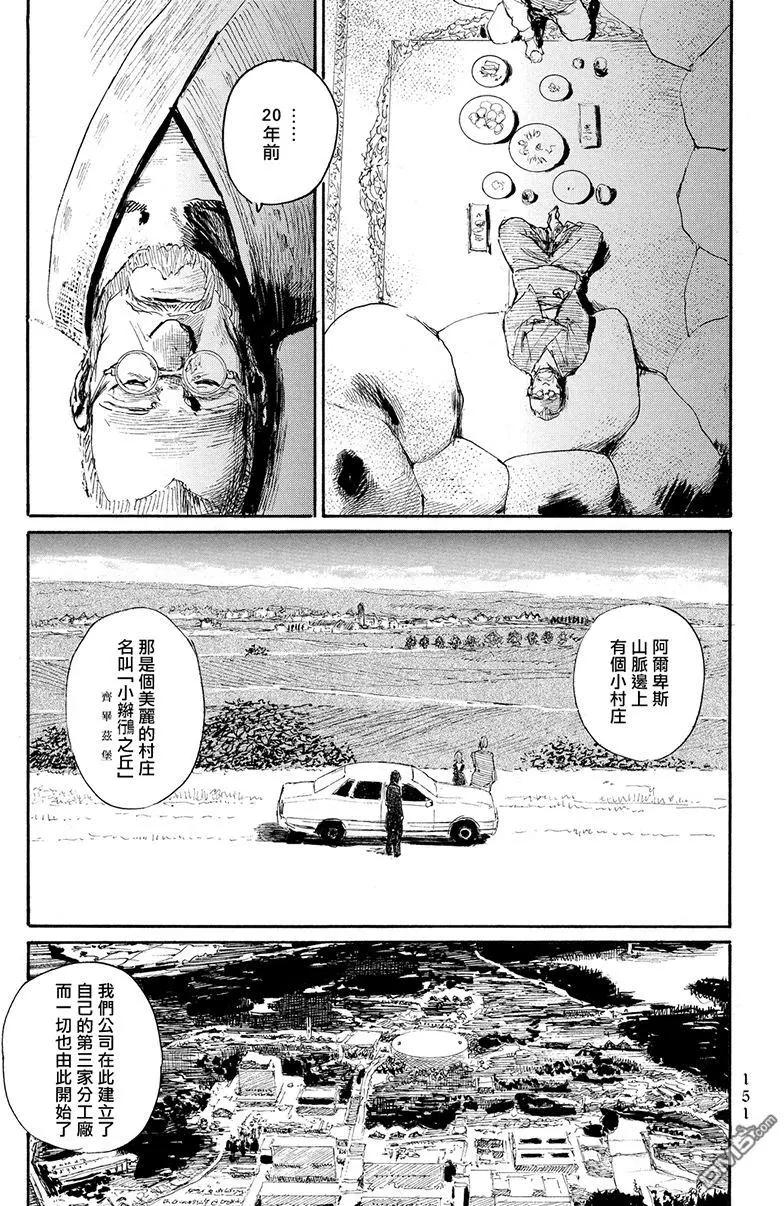 《赔命金》第12回 乔装 第24页