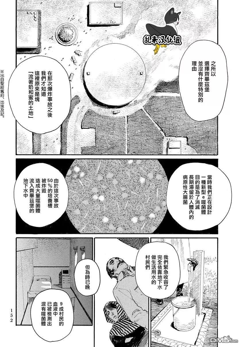 《赔命金》第12回 乔装 第25页