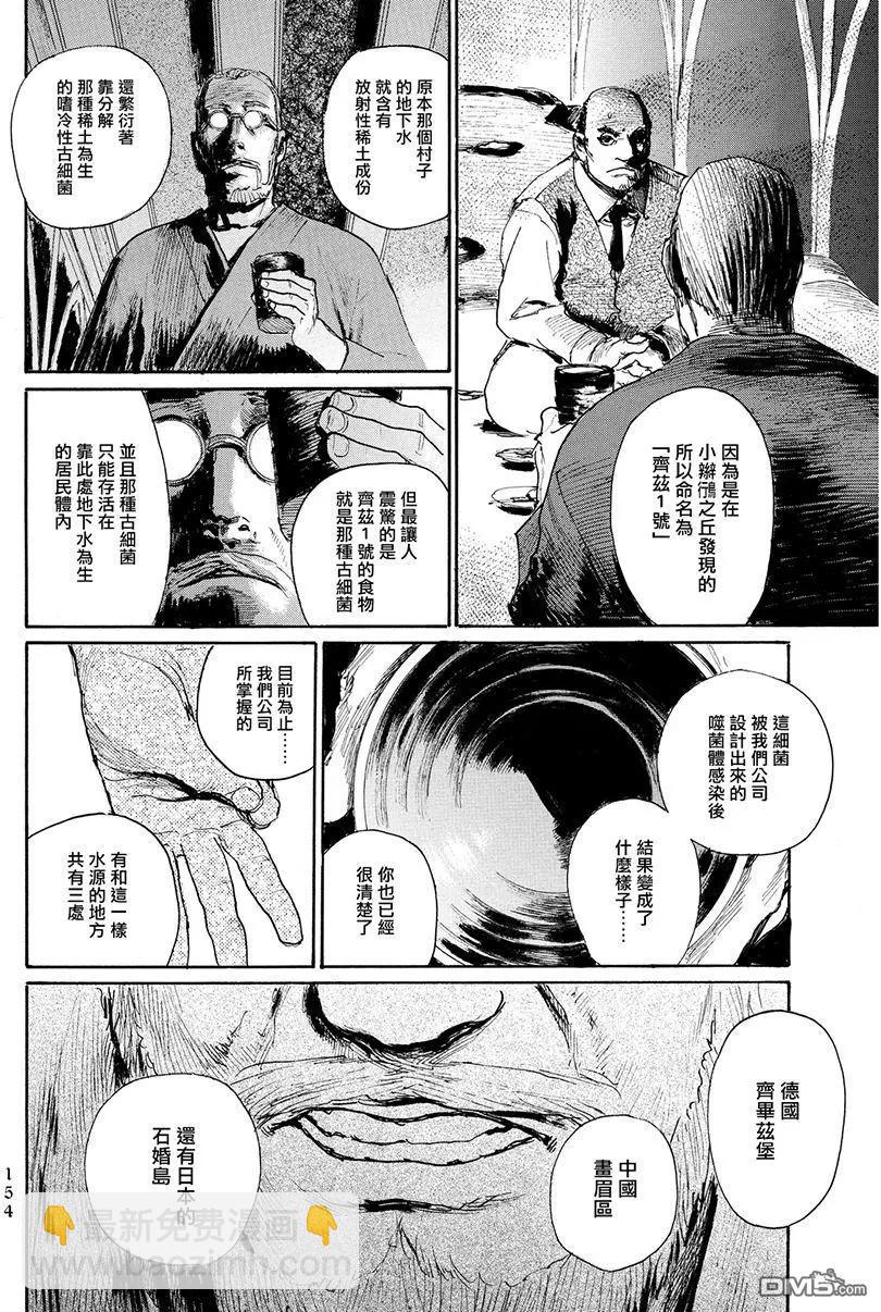 《赔命金》第12回 乔装 第27页