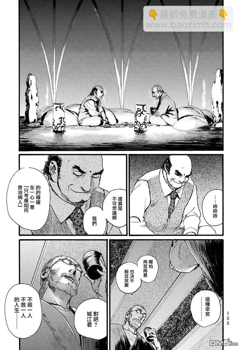 《赔命金》第12回 乔装 第28页