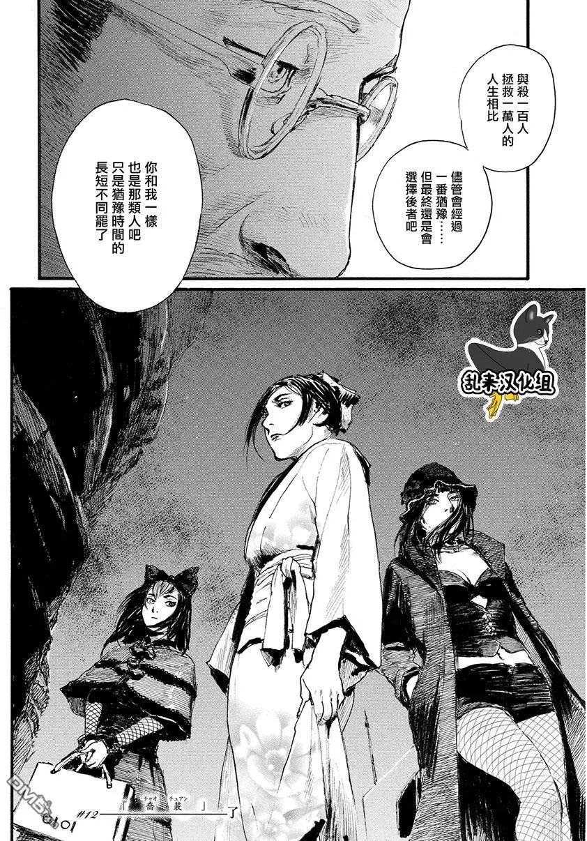 《赔命金》第12回 乔装 第29页
