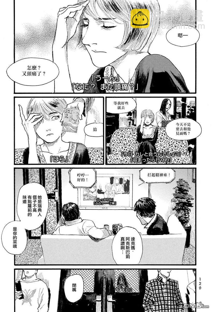 《赔命金》第12回 乔装 第3页