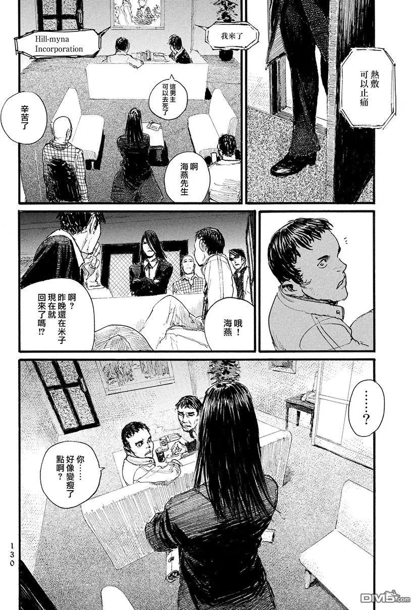 《赔命金》第12回 乔装 第4页