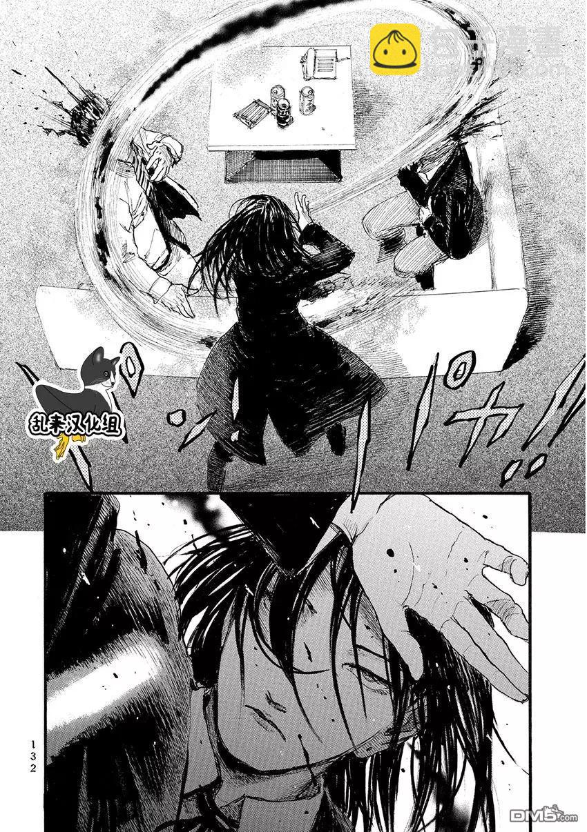 《赔命金》第12回 乔装 第6页