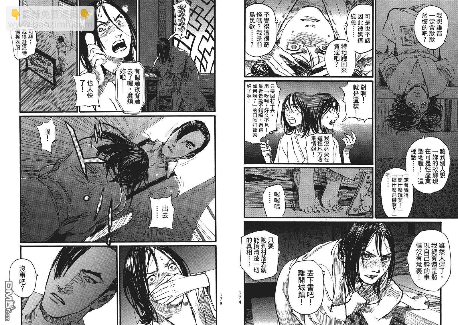 《赔命金》第13-14回 台版 第10页