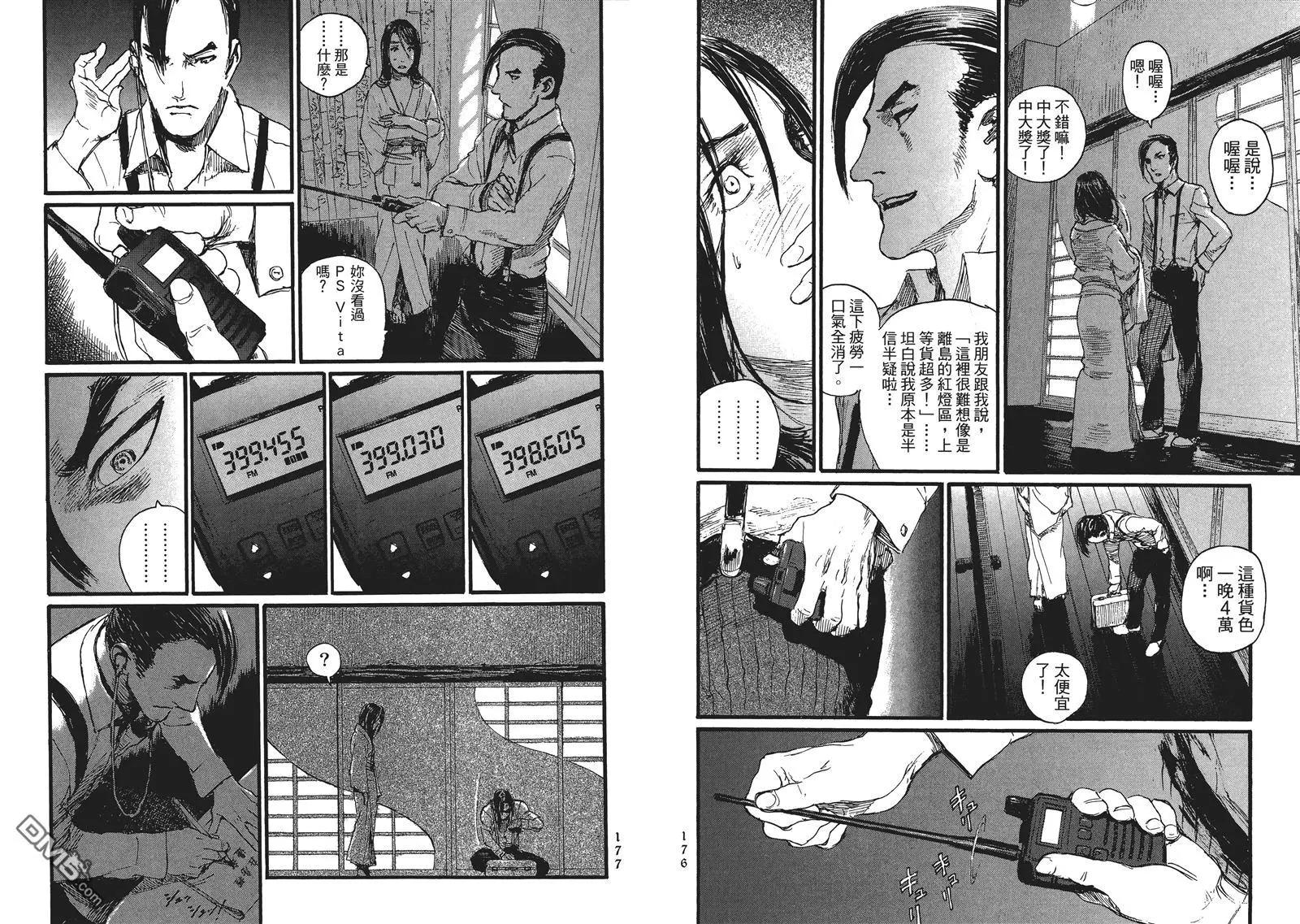 《赔命金》第13-14回 台版 第11页
