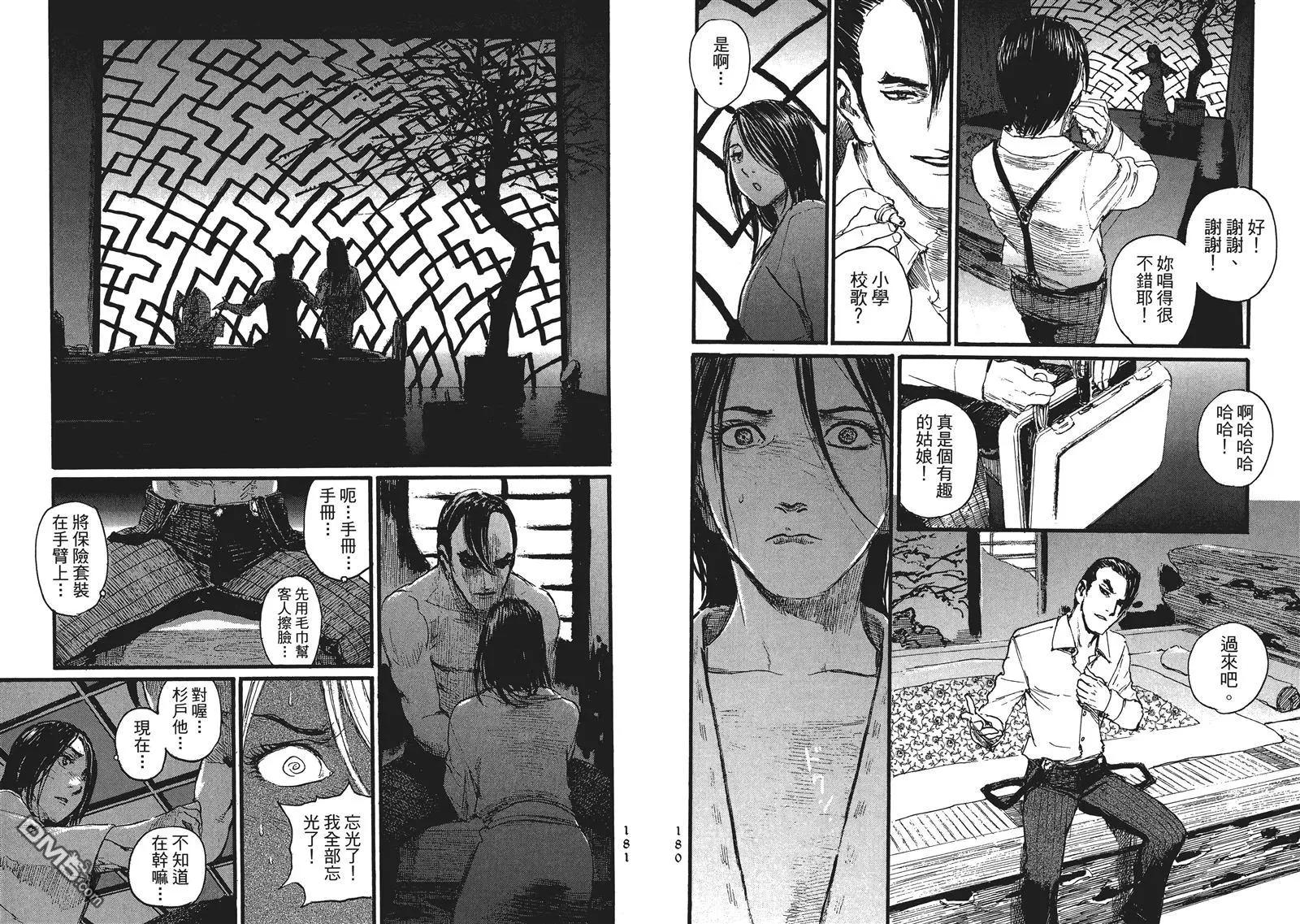 《赔命金》第13-14回 台版 第13页