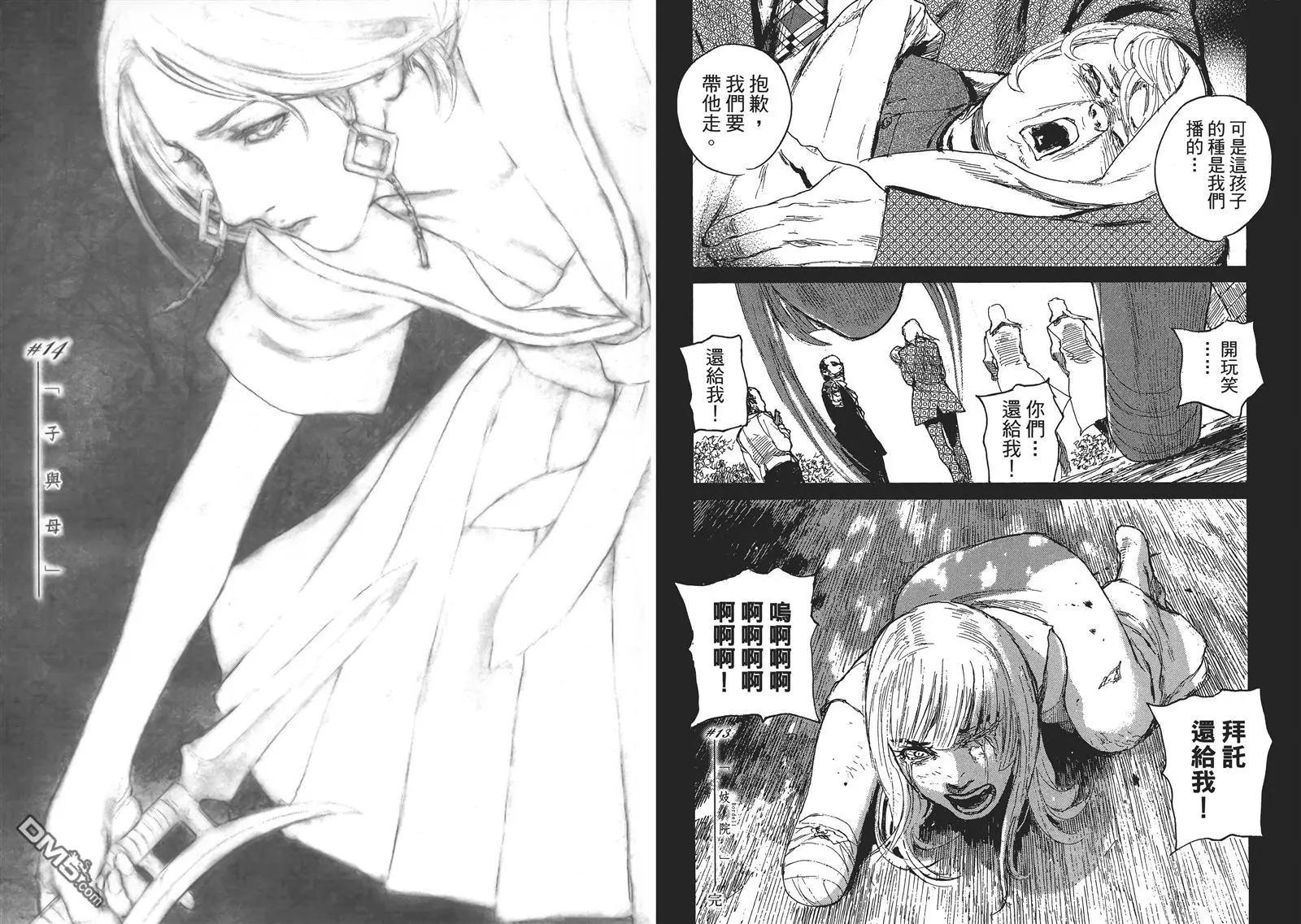 《赔命金》第13-14回 台版 第16页