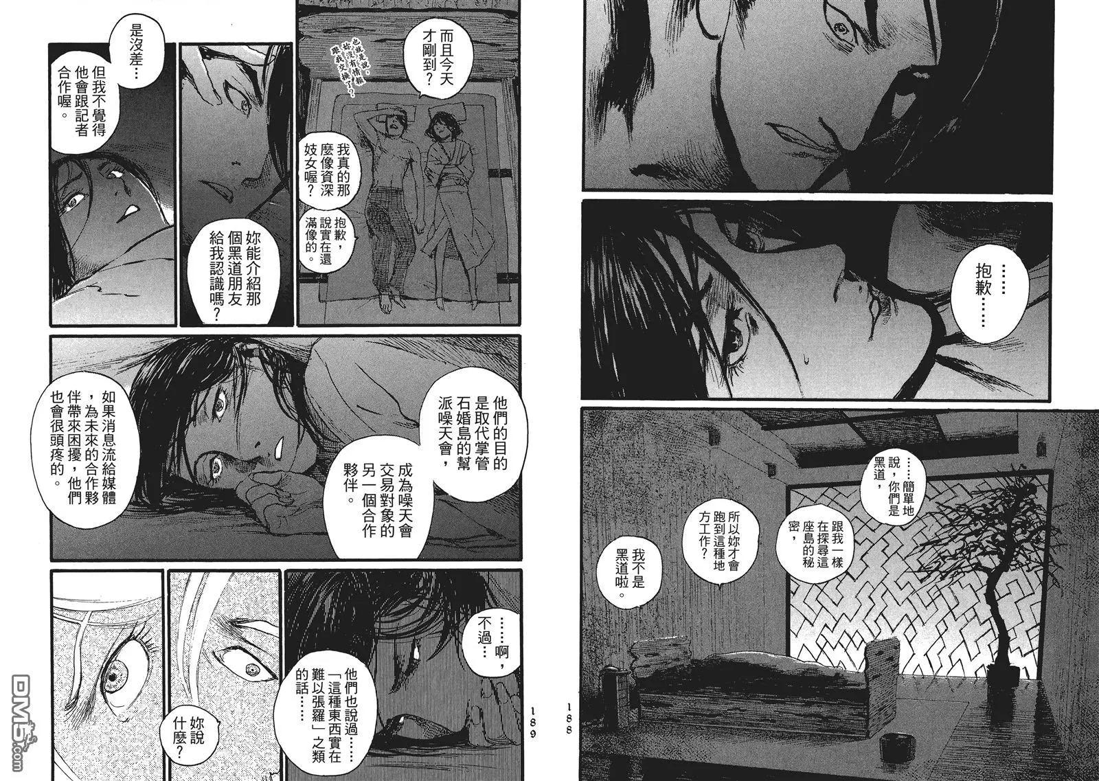 《赔命金》第13-14回 台版 第17页