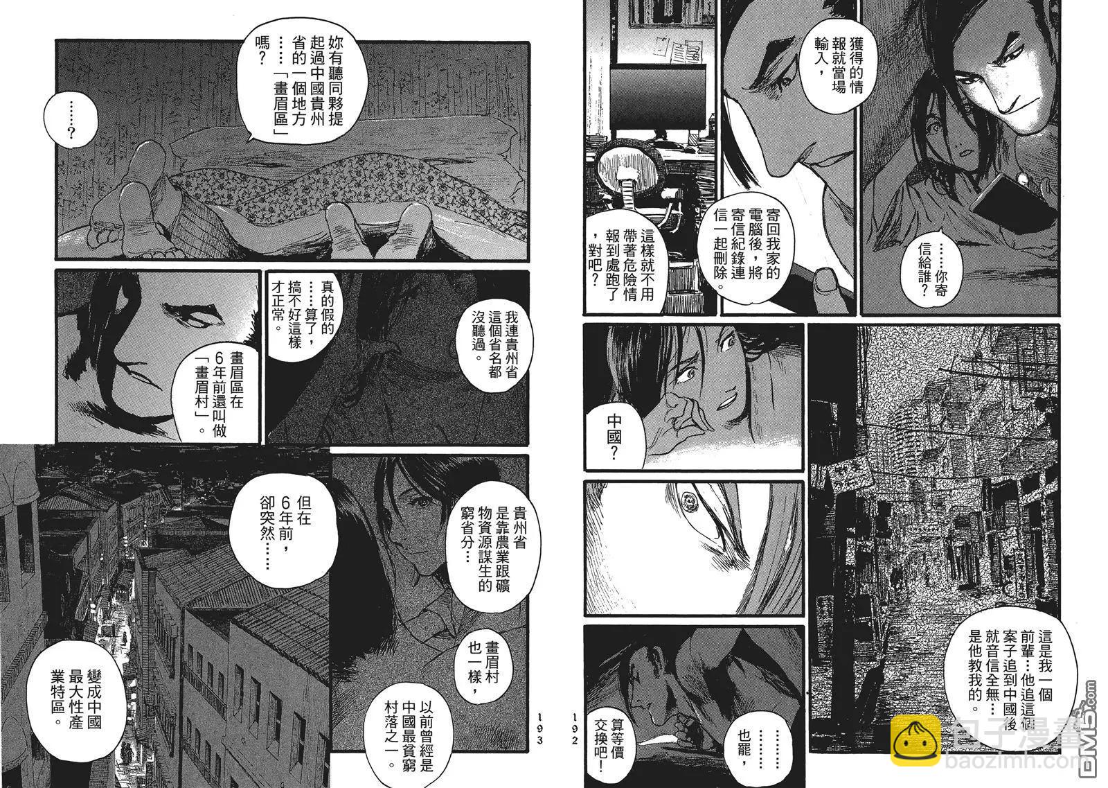 《赔命金》第13-14回 台版 第19页