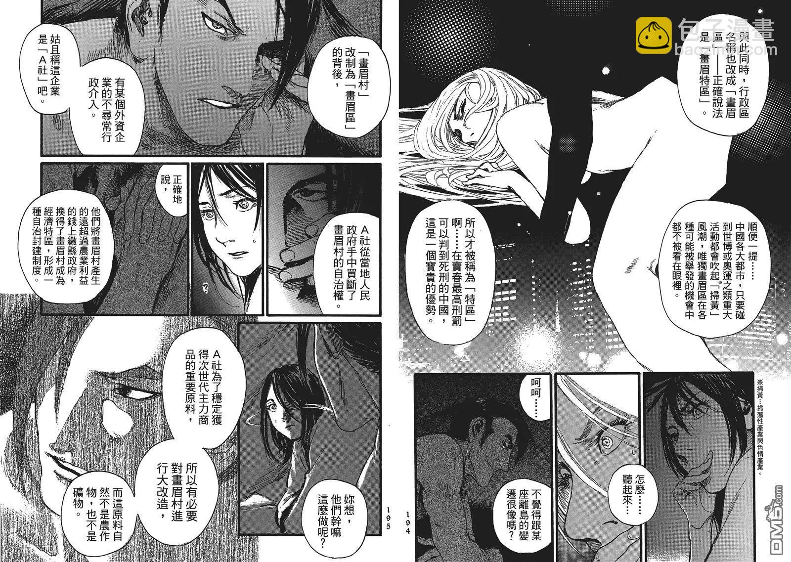 《赔命金》第13-14回 台版 第20页