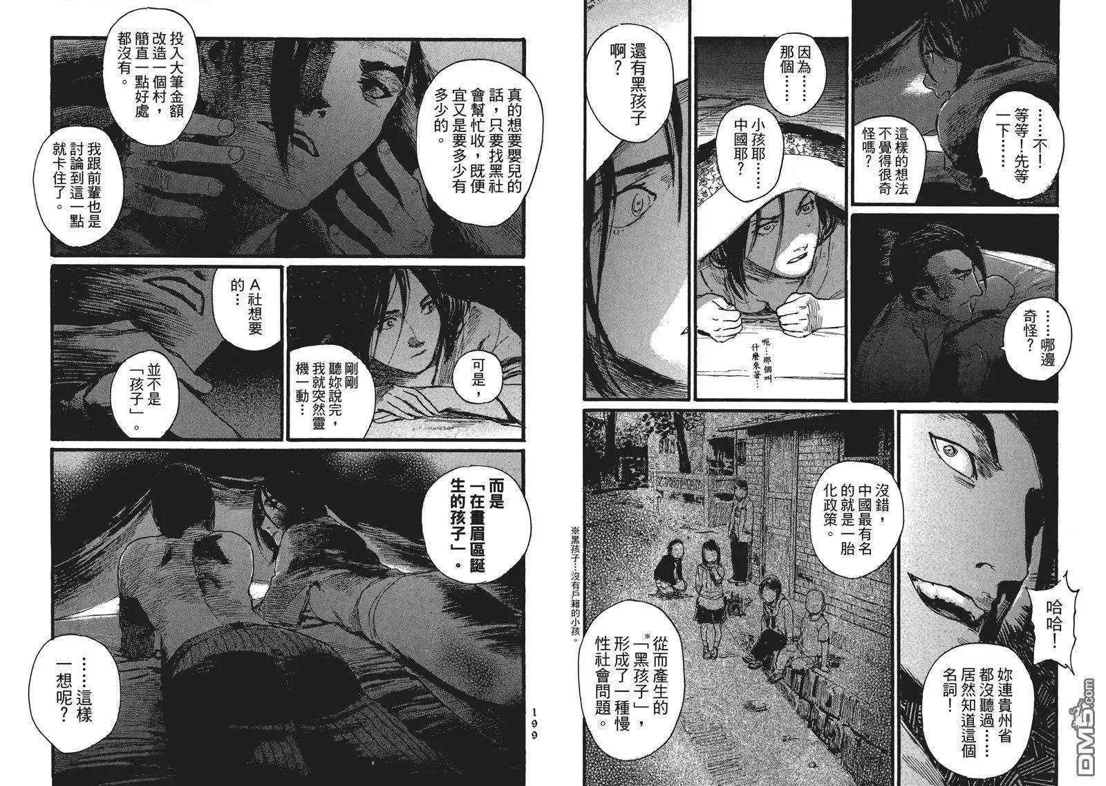 《赔命金》第13-14回 台版 第22页