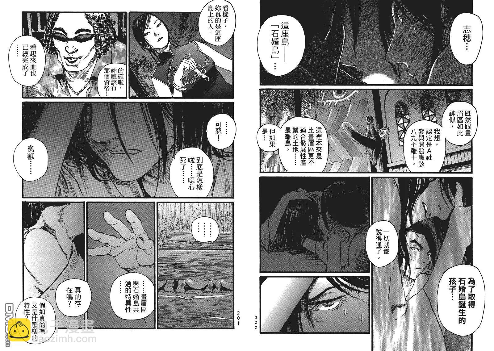 《赔命金》第13-14回 台版 第23页