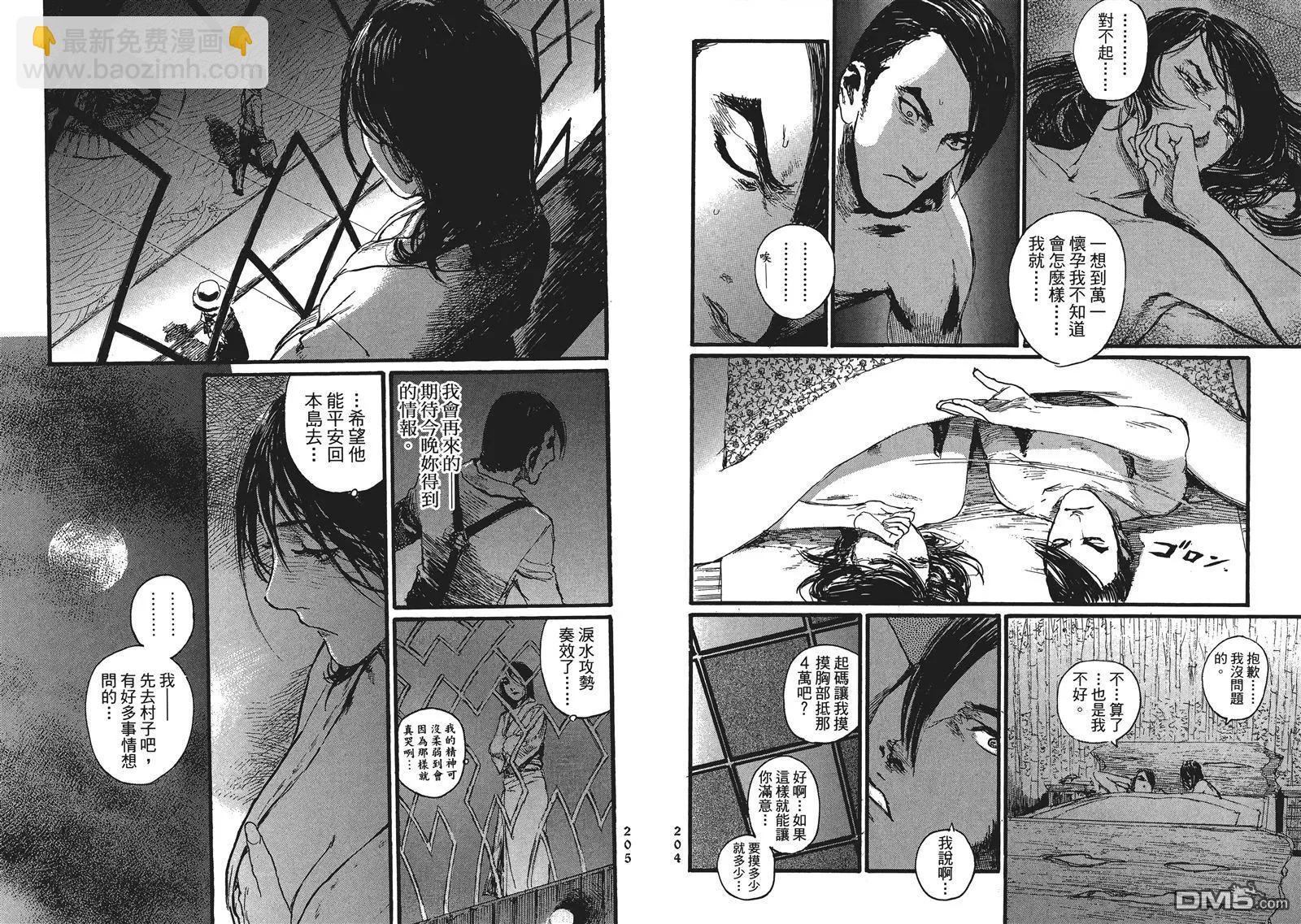 《赔命金》第13-14回 台版 第25页