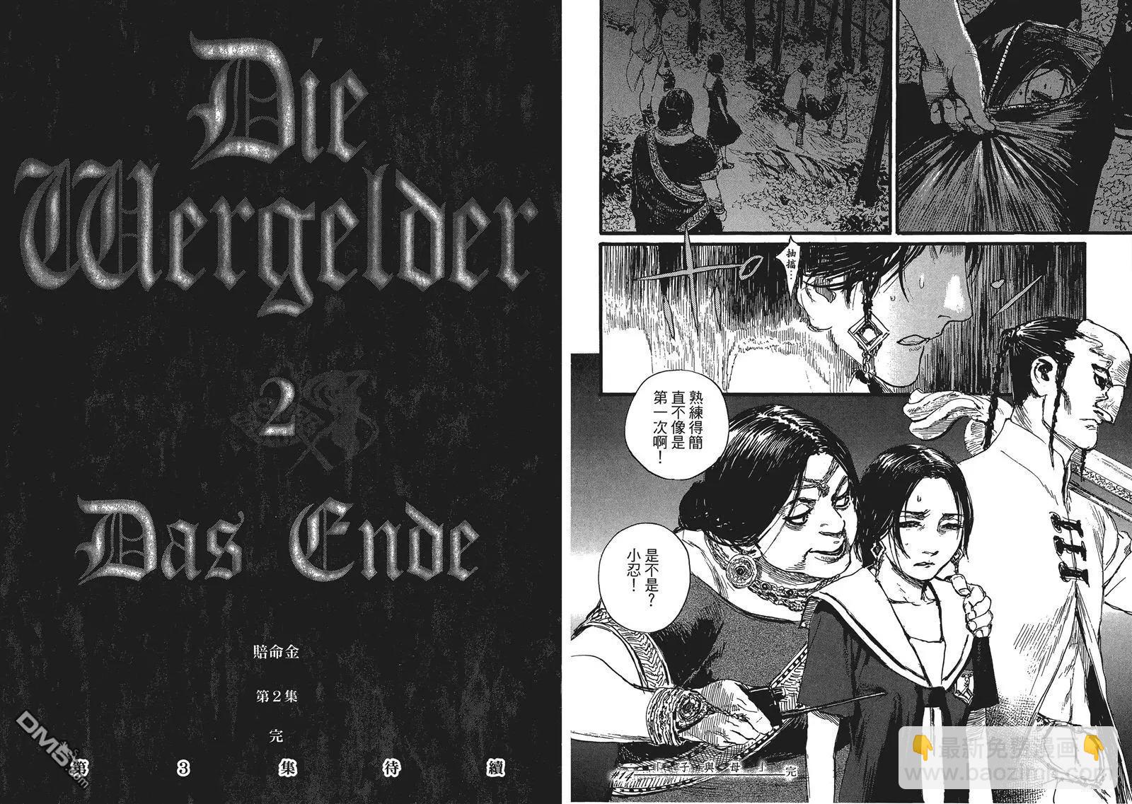 《赔命金》第13-14回 台版 第31页