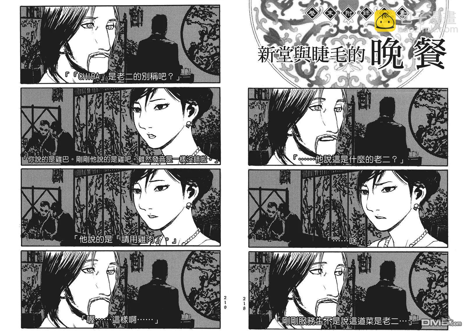 《赔命金》第13-14回 台版 第32页