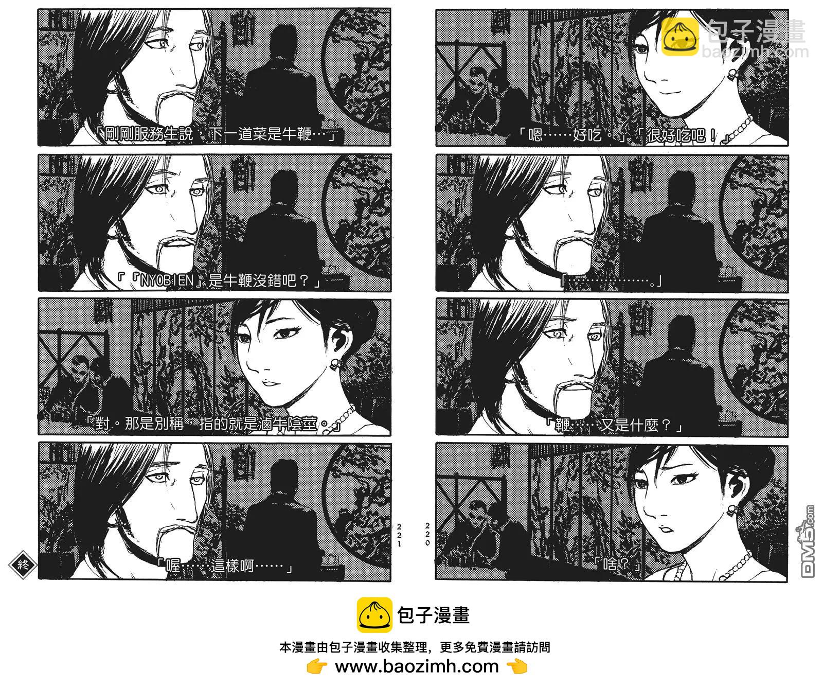 《赔命金》第13-14回 台版 第33页