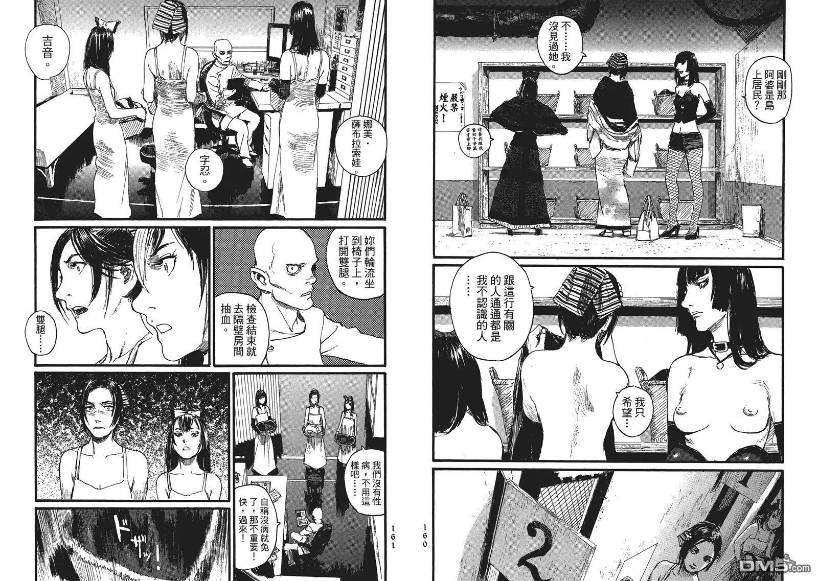 《赔命金》第13-14回 台版 第3页