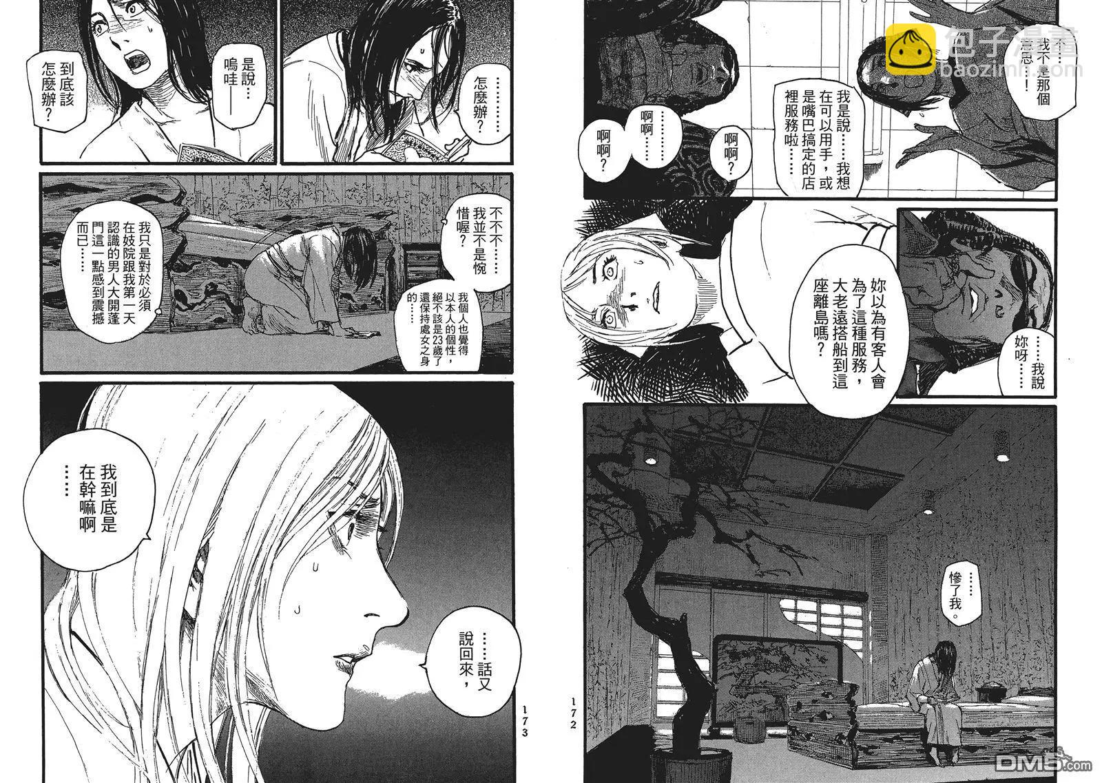 《赔命金》第13-14回 台版 第9页