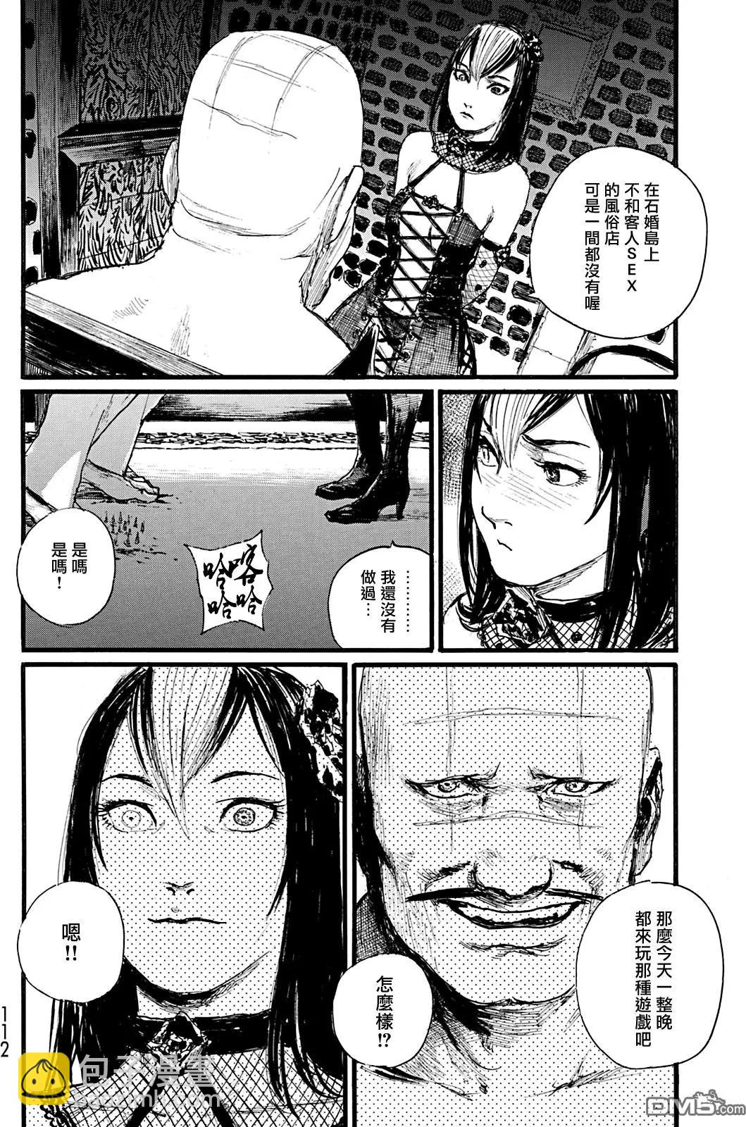 《赔命金》第15回 第10页
