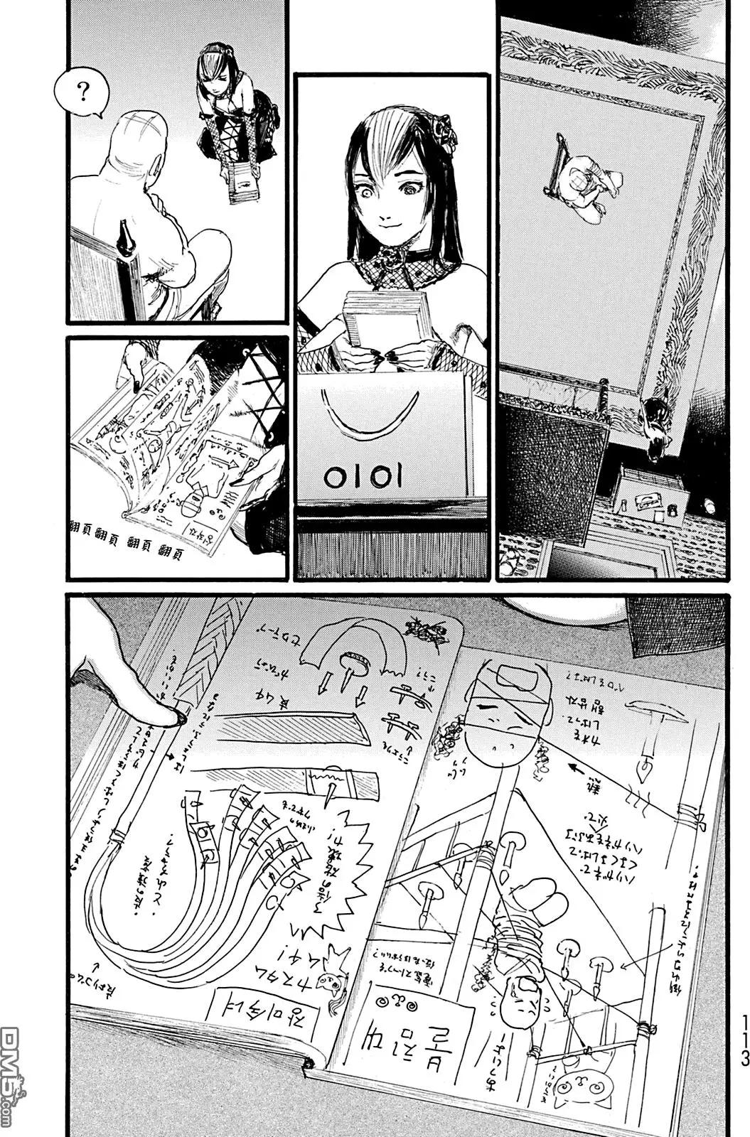 《赔命金》第15回 第11页