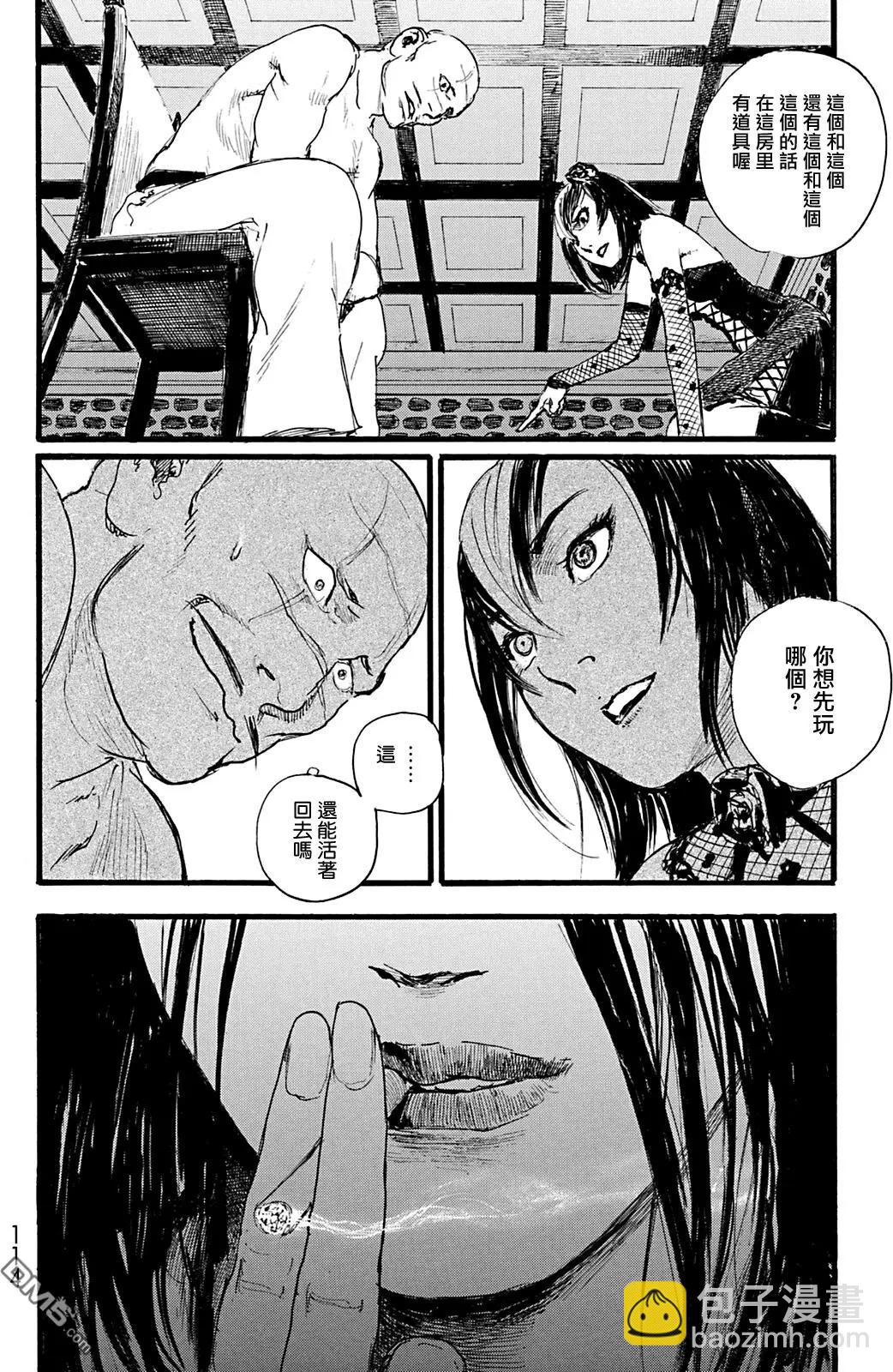 《赔命金》第15回 第12页